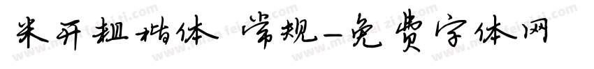 米开粗楷体 常规字体转换